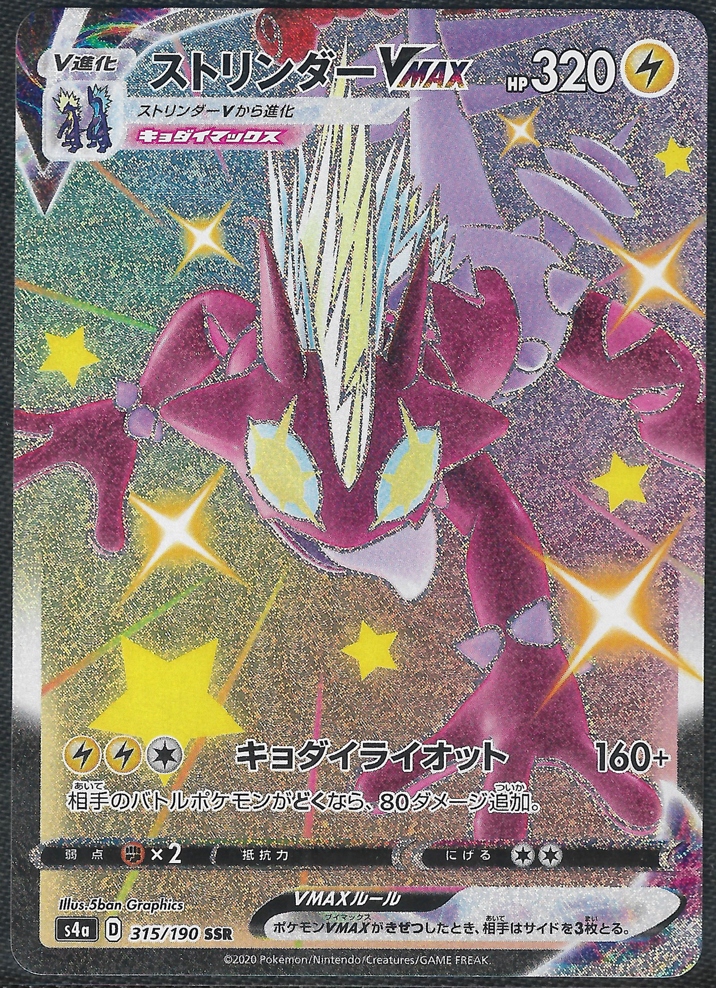 Toxtricity VMAX - 315/190 - Shiny Star V - Shiny Super Rare