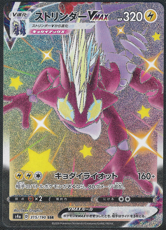 Toxtricity VMAX - 315/190 - Shiny Star V - Shiny Super Rare
