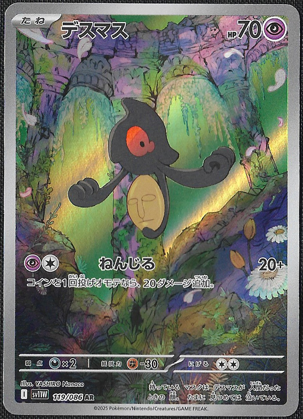 Yamask - 119/86 - White Flare - Art Rare
