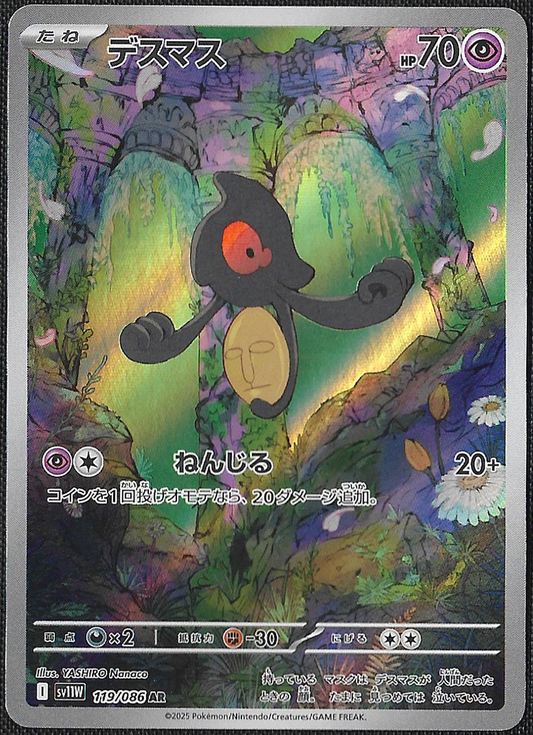 Yamask - 119/86 - White Flare - Art Rare