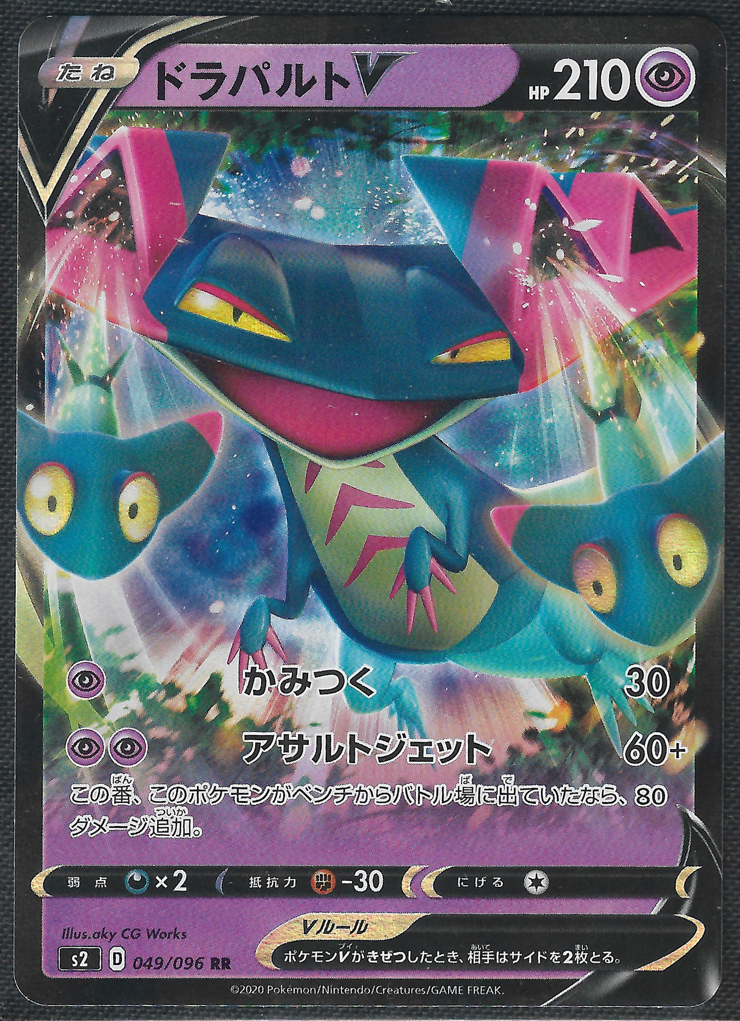 Dragapult V - 49/96 - Rebellion Crash - Double Rare
