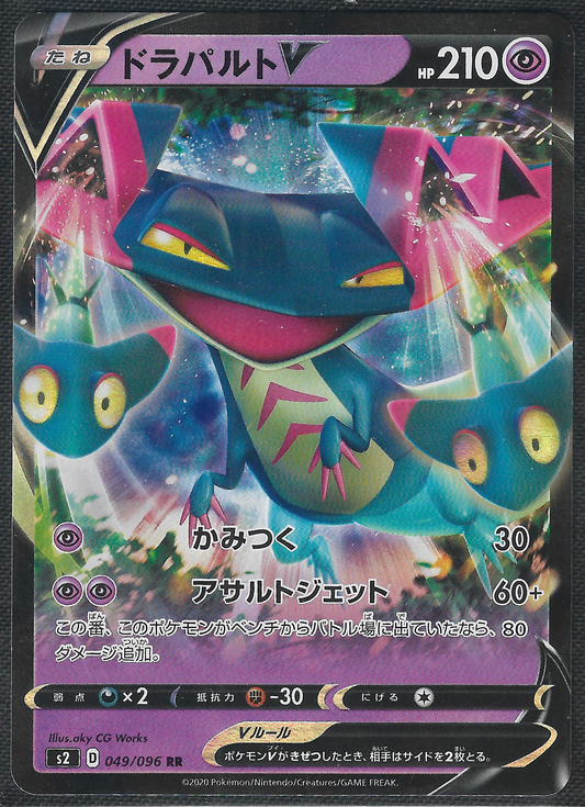 Dragapult V - 49/96 - Rebellion Crash - Double Rare