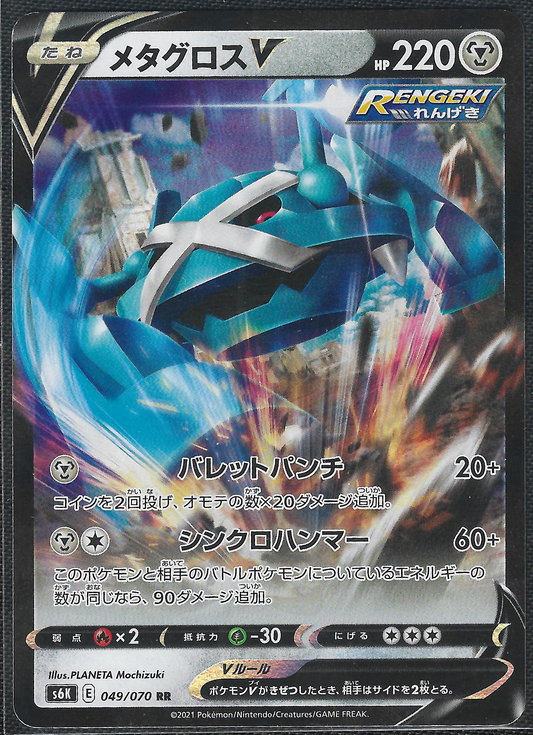 Metagross V - 49/70 - Jet-Black Spirit - Double Rare