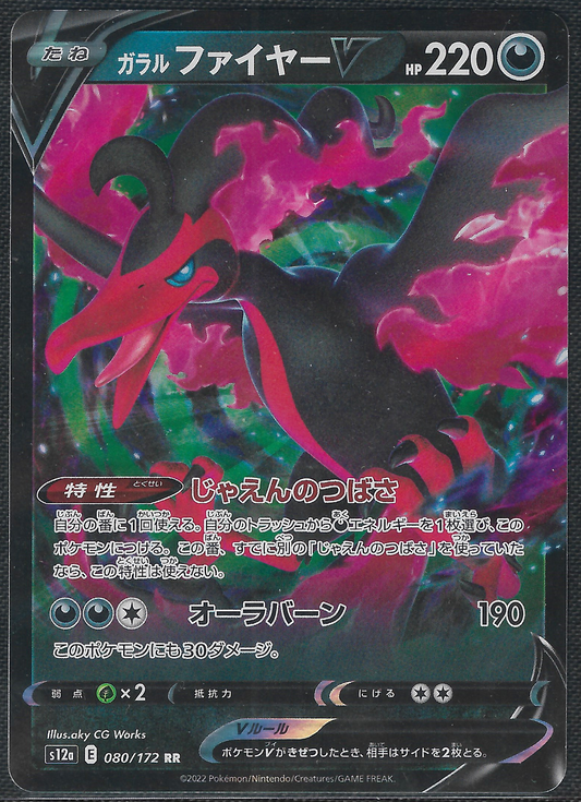 Galarian Moltres V - 80/172 - VSTAR Universe - Double Rare