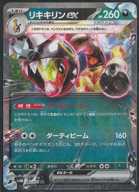 Farigiraf ex - 42/71 - Cyber Judge - Double Rare