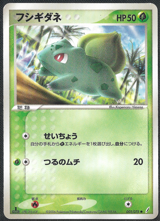 Bulbasaur - 1/75 - Miracle Crystal 1st Ed. - Common