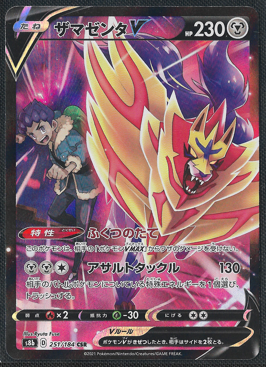 Zamazenta V - 251/184 - VMAX Climax - Character Secret Rare
