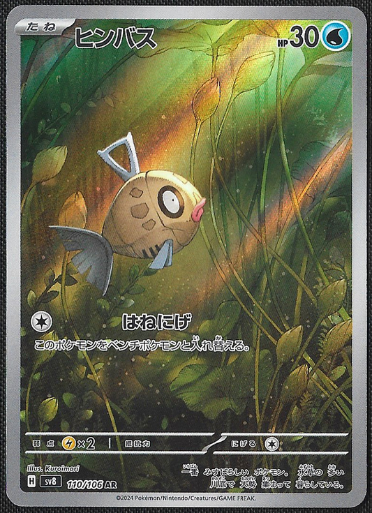 Feebas - 110/106 - Super Electric Breaker - Art Rare