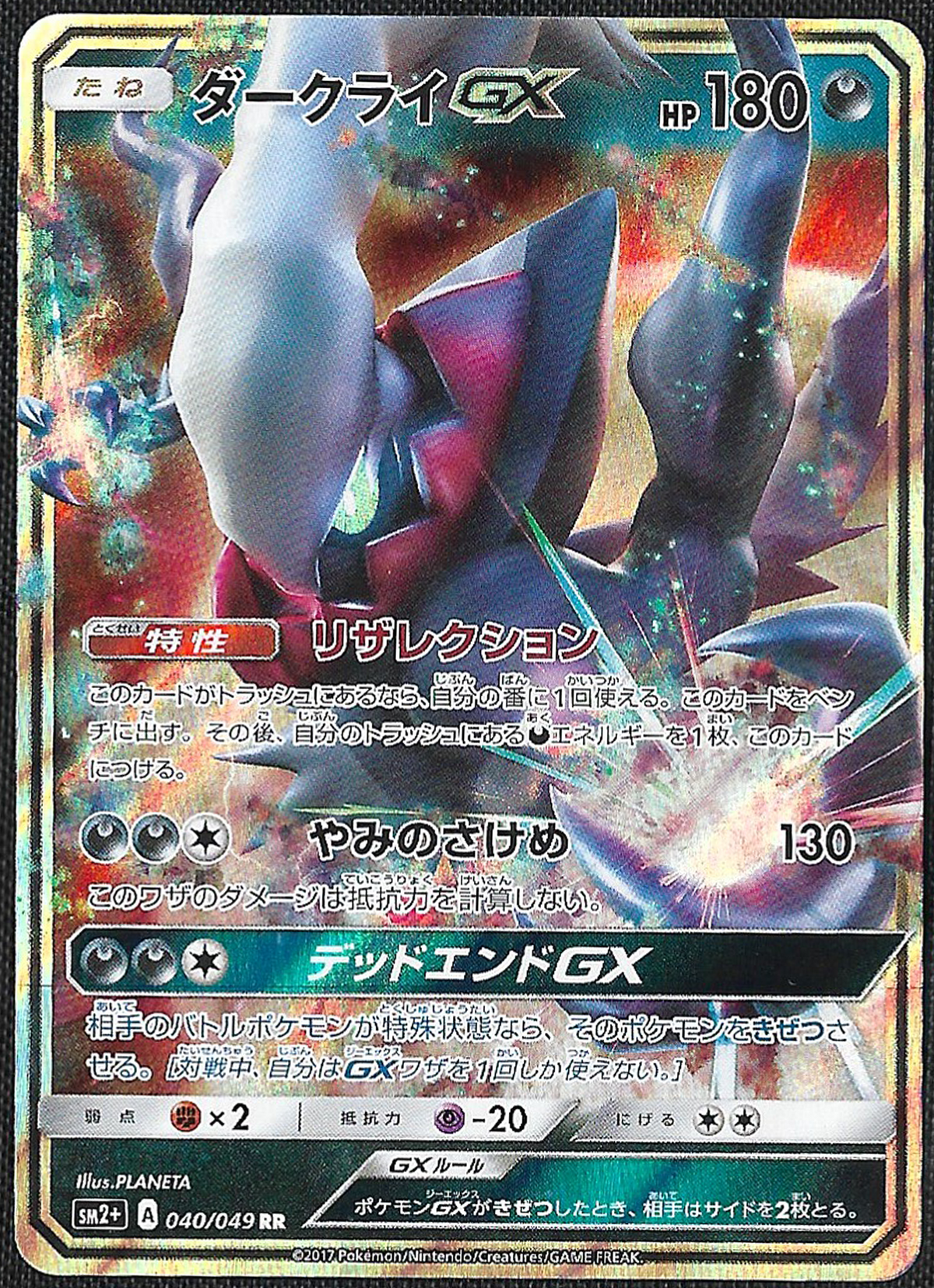 Darkrai GX - 40/49 - Facing a New Trial - Double Rare