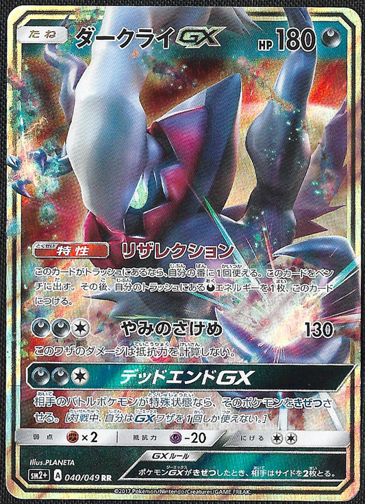 Darkrai GX - 40/49 - Facing a New Trial - Double Rare