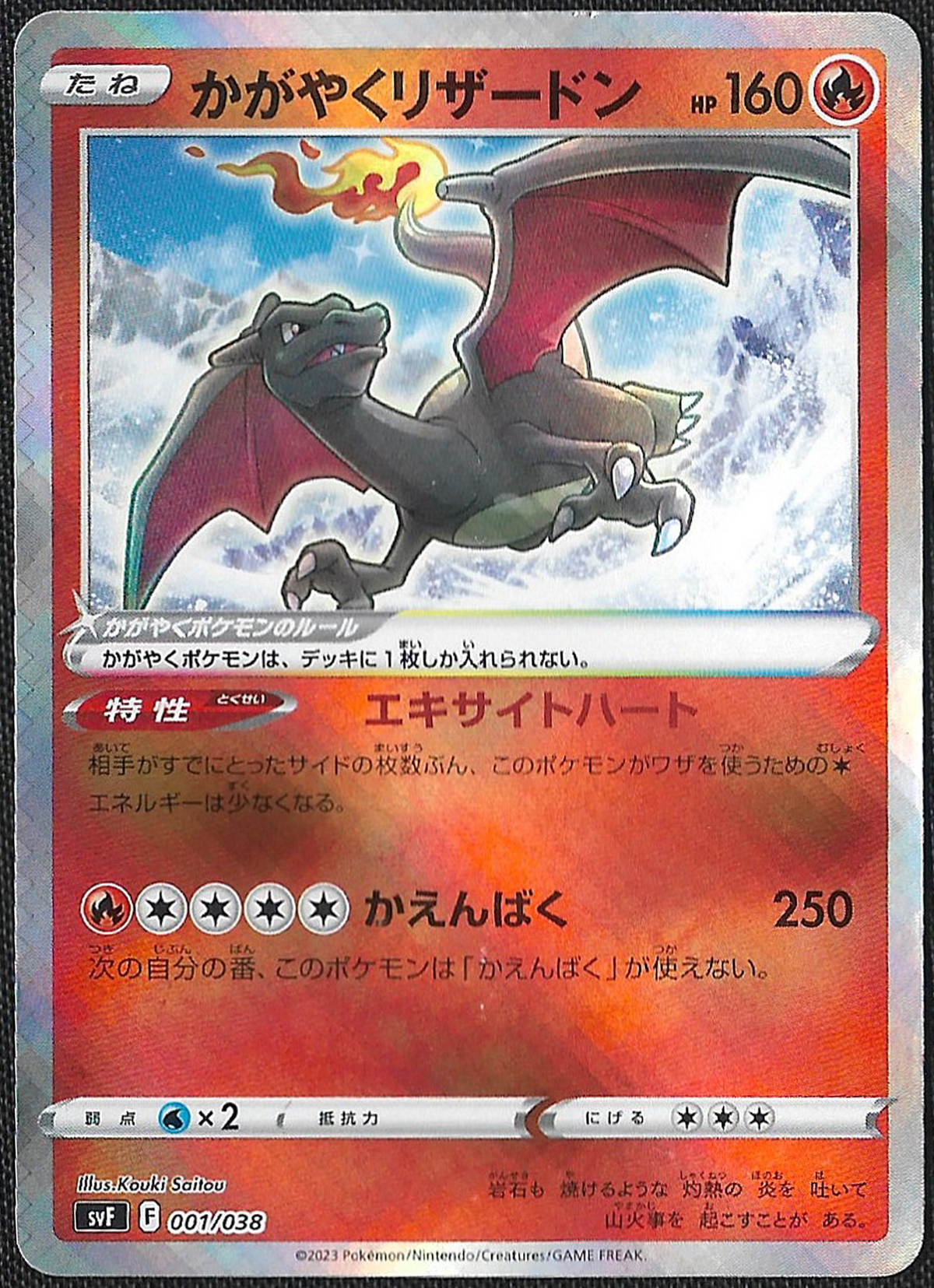 Radiant Charizard - 1/38 - Ruler of the Black Flame Deck Build Box