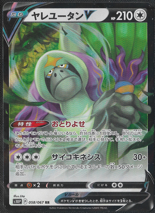 Oranguru V - 58/67 - Space Juggler - Double Rare